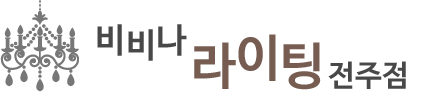 비비나라이팅전주점